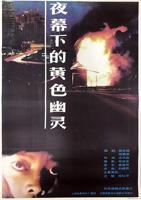 《夜幕下的好莱坞》